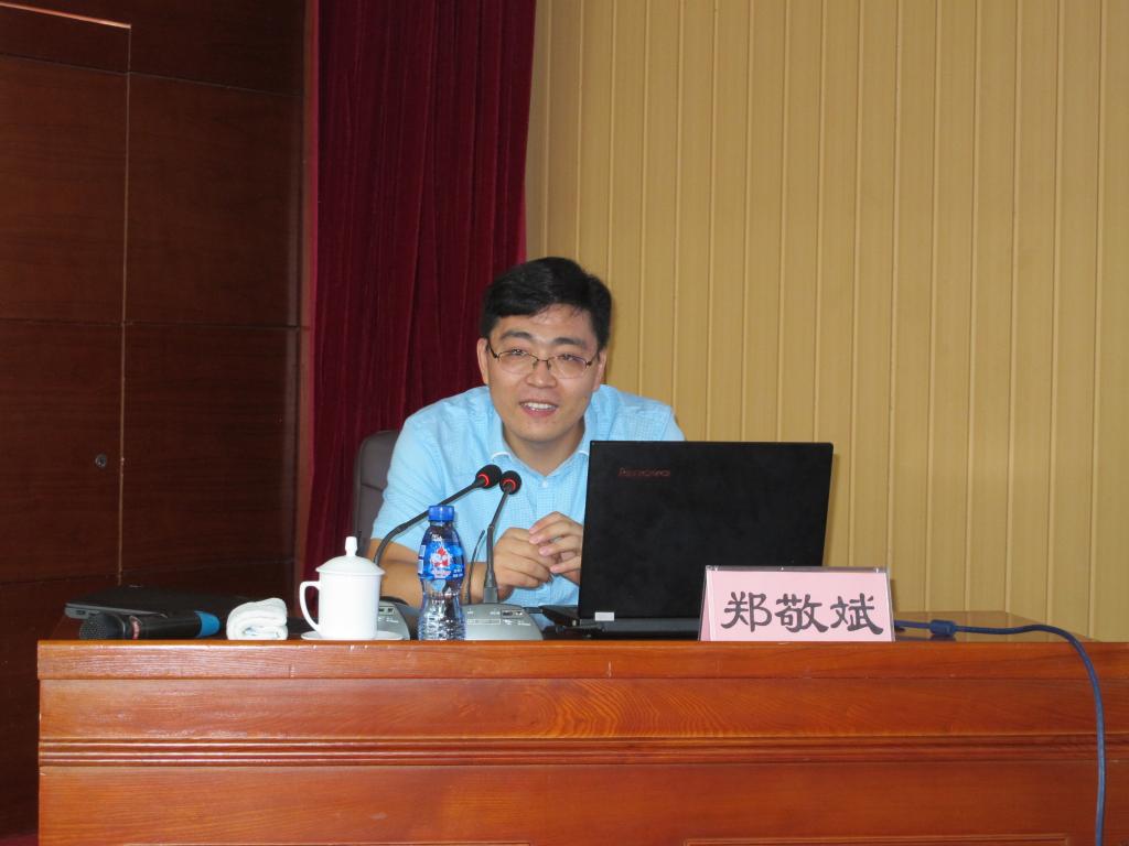 山东大学马克思主义学院院长助理、博士生导师郑敬斌副教授作报告