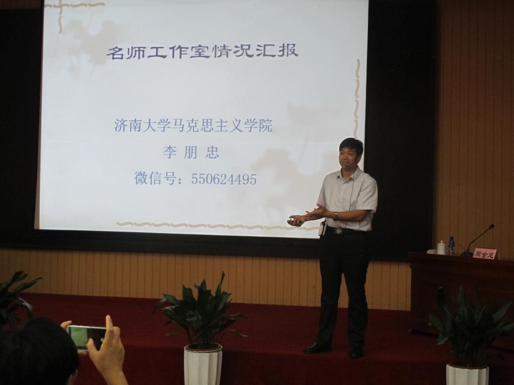 济南大学马克思主义学院李朋忠副教授作报告